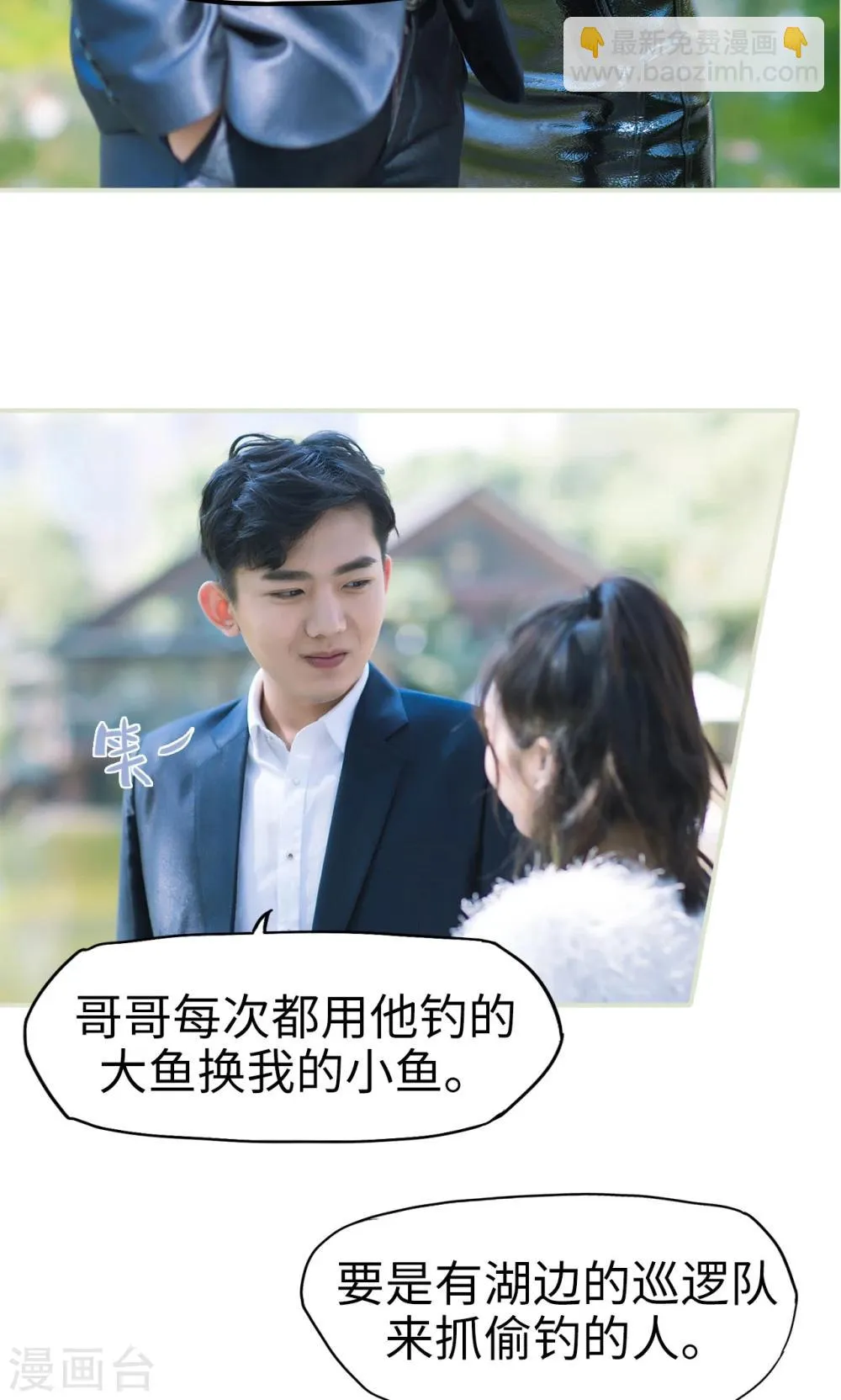 第36话 兄弟过往2 第12页