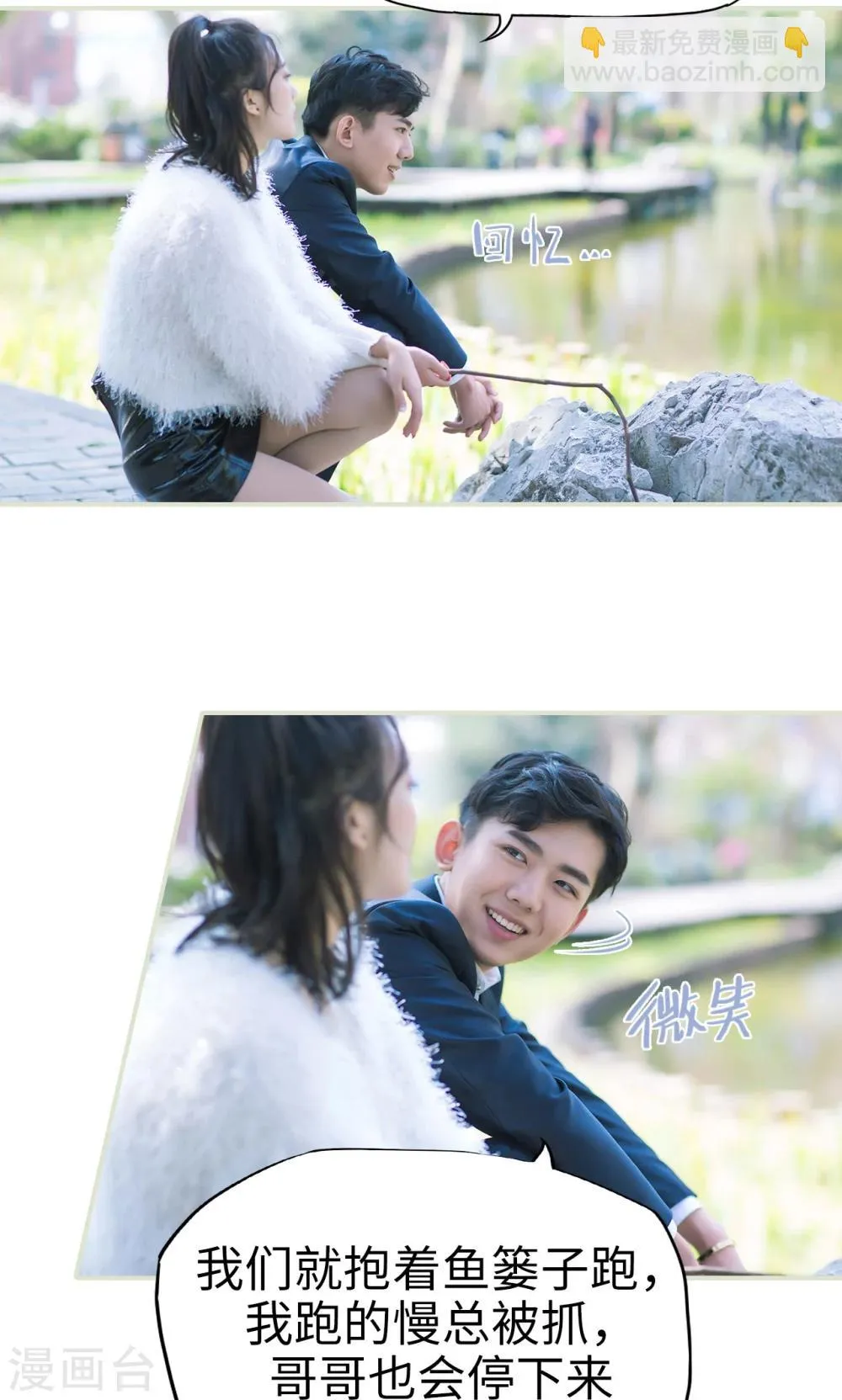 第36话 兄弟过往2 第13页
