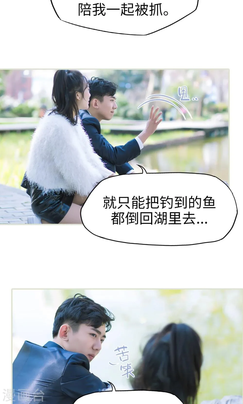 第36话 兄弟过往2 第14页
