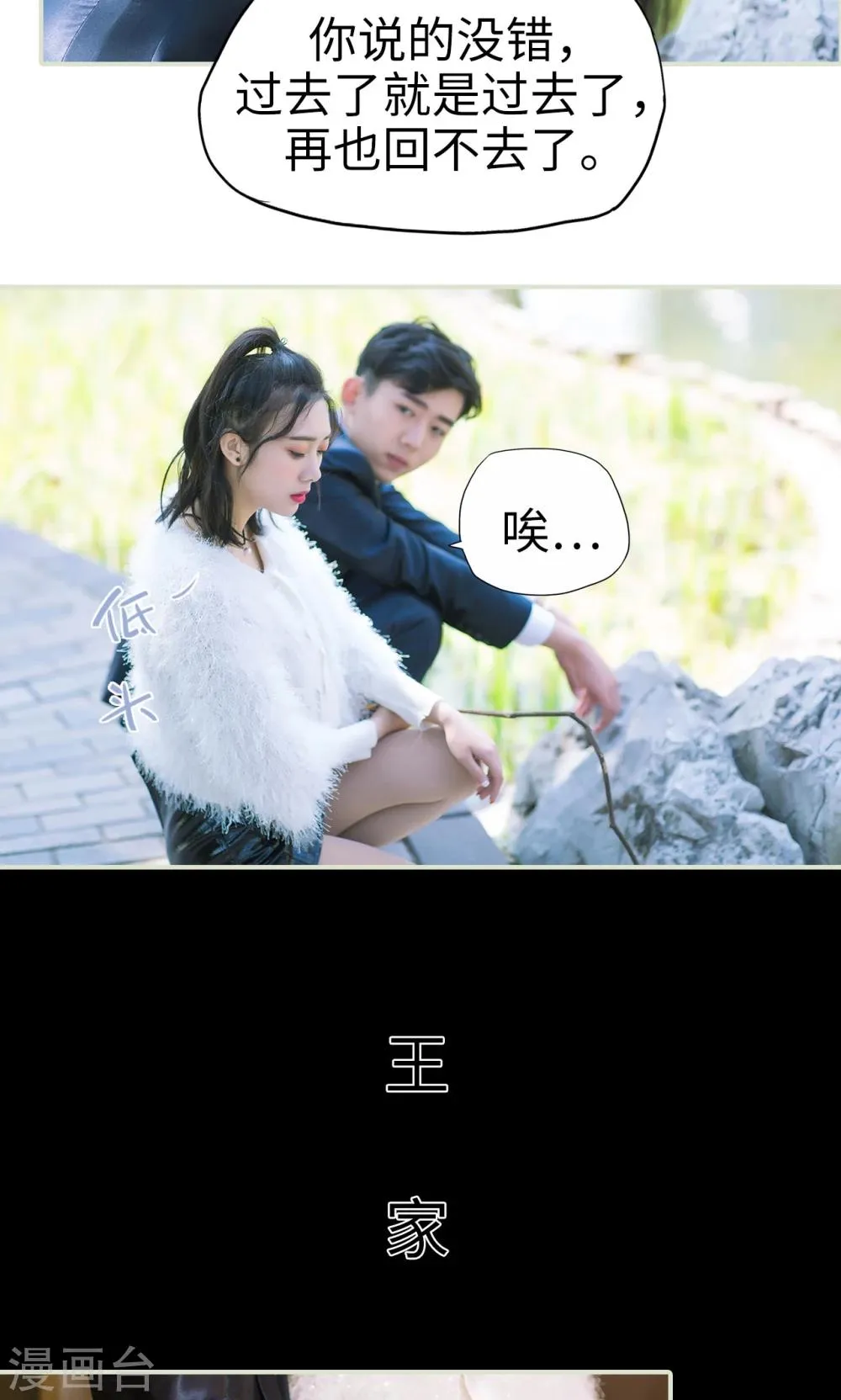 第36话 兄弟过往2 第15页