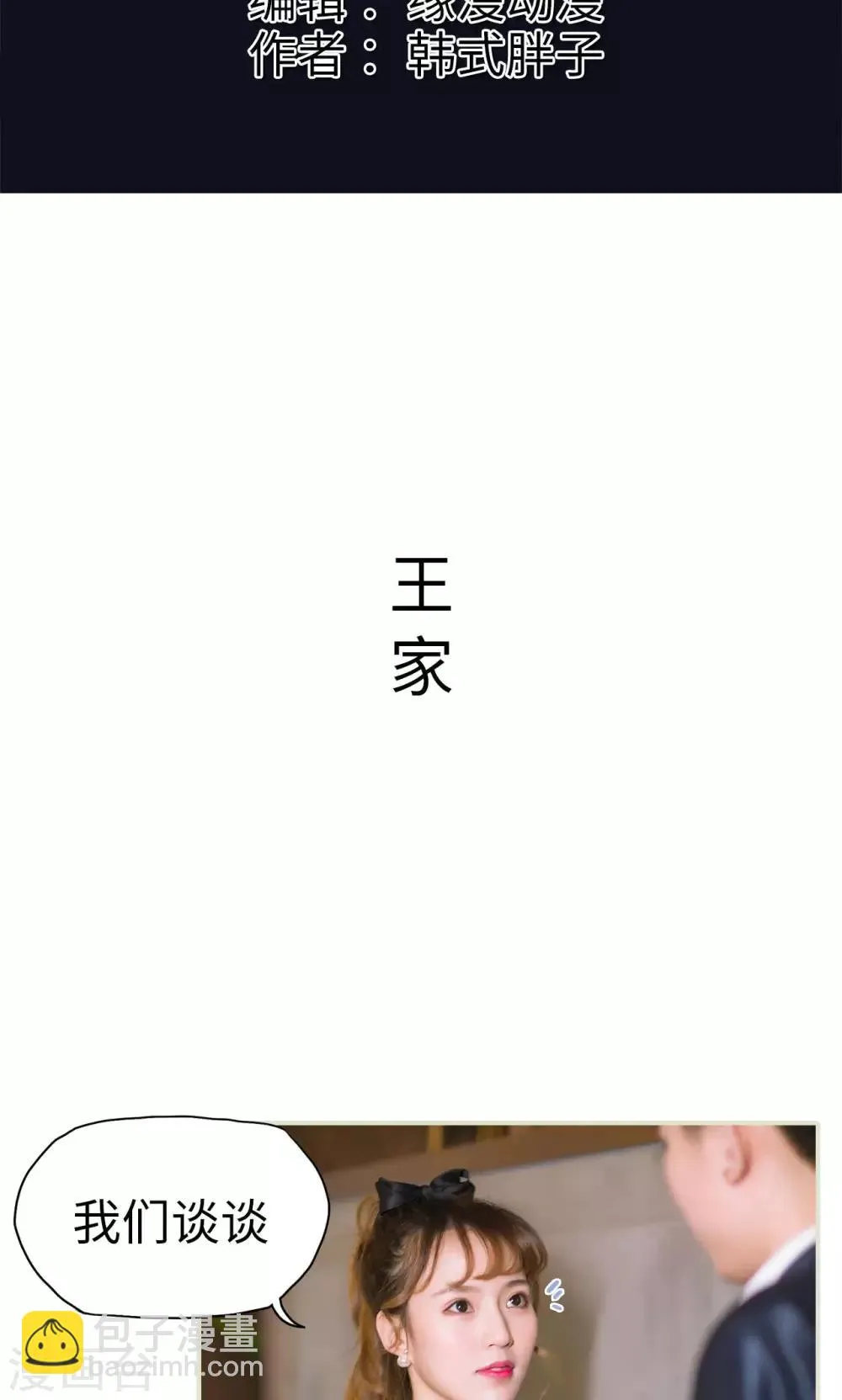第37话 发现玄机 第2页