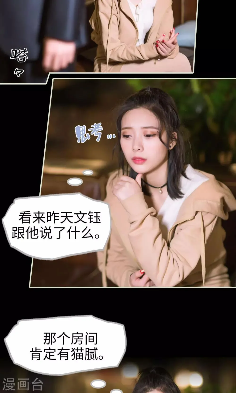 第37话 发现玄机 第9页