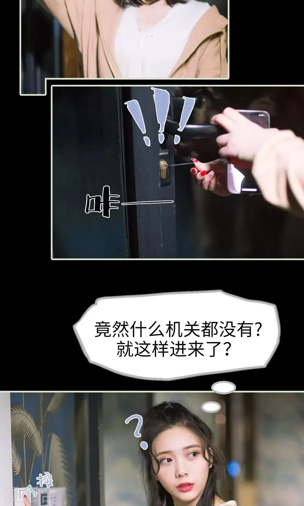 第37话 发现玄机 第12页
