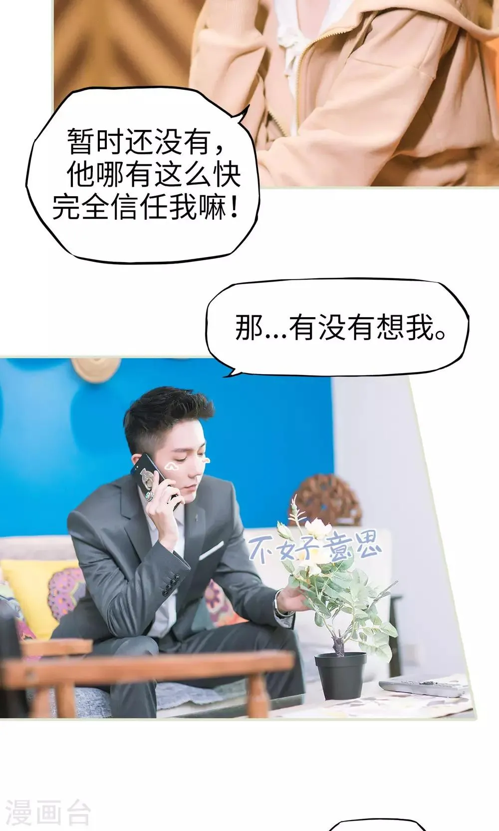 第38话 身在曹营心在汉 第7页