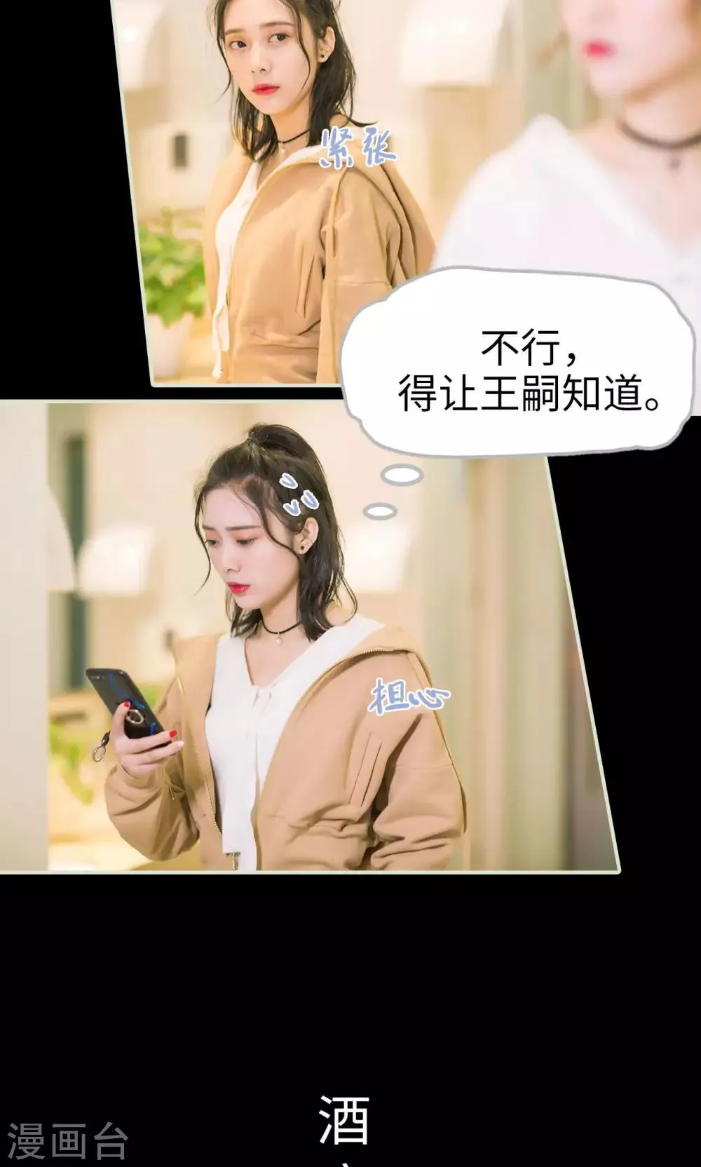 第39话 回到我身边 第11页