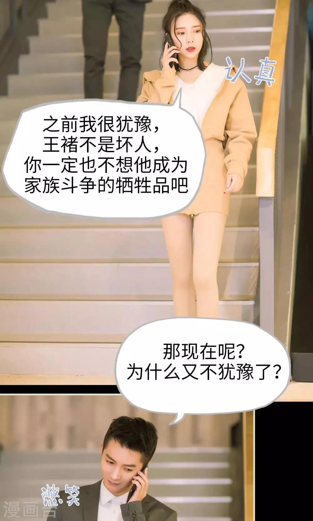 第39话 回到我身边 第15页