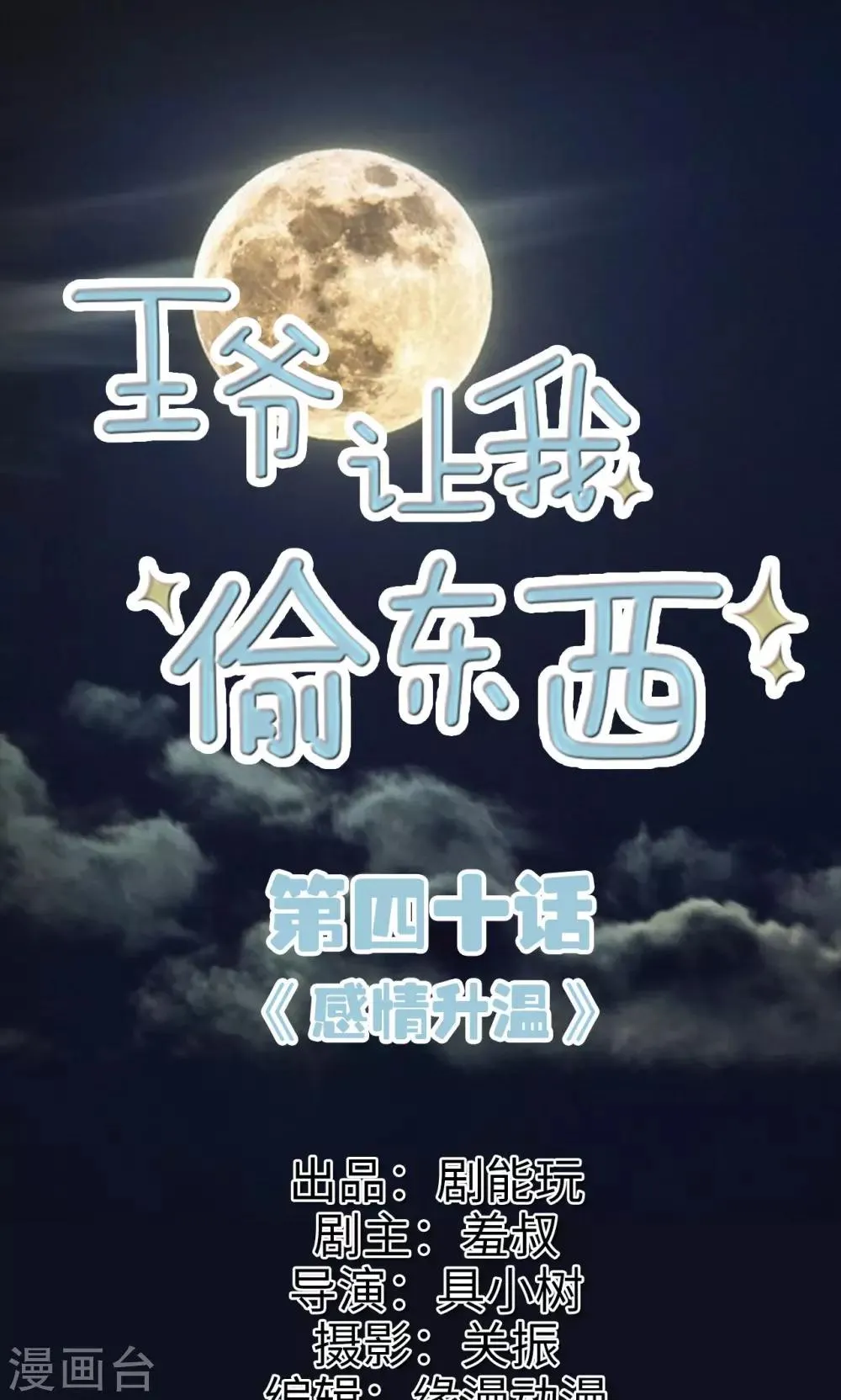 第40话 感情升温 第1页