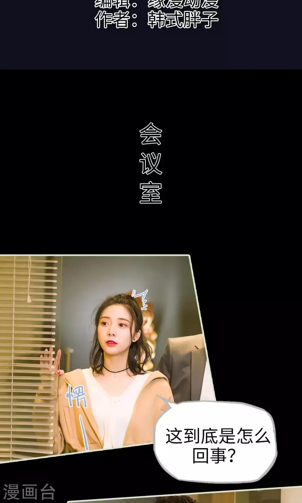 第40话 感情升温 第2页