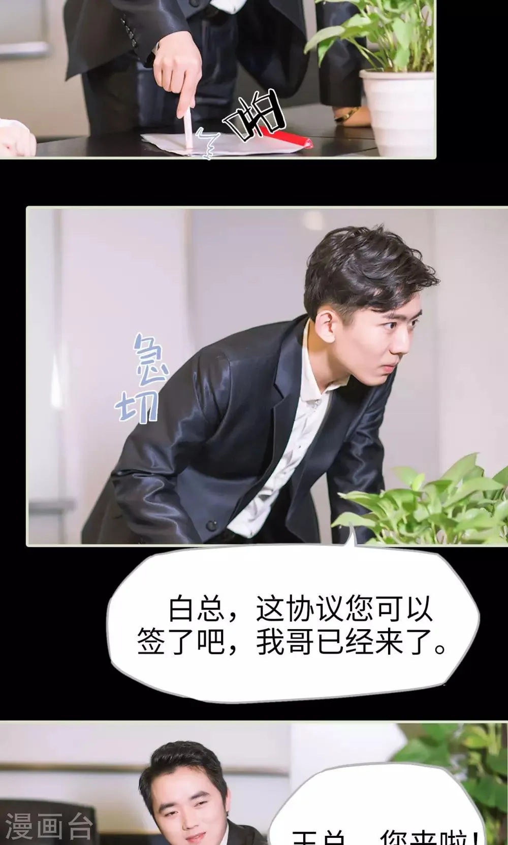 第40话 感情升温 第4页