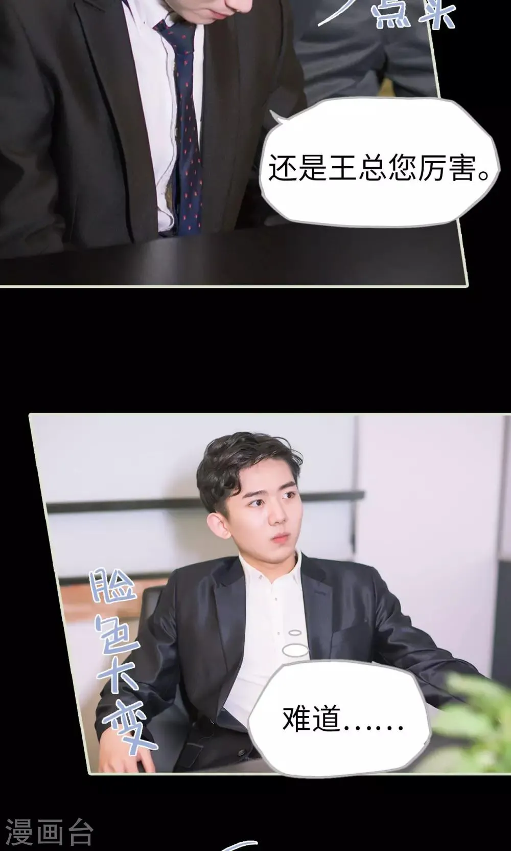 第40话 感情升温 第8页