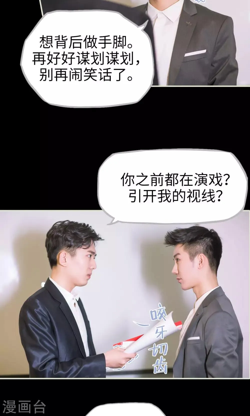 第40话 感情升温 第11页