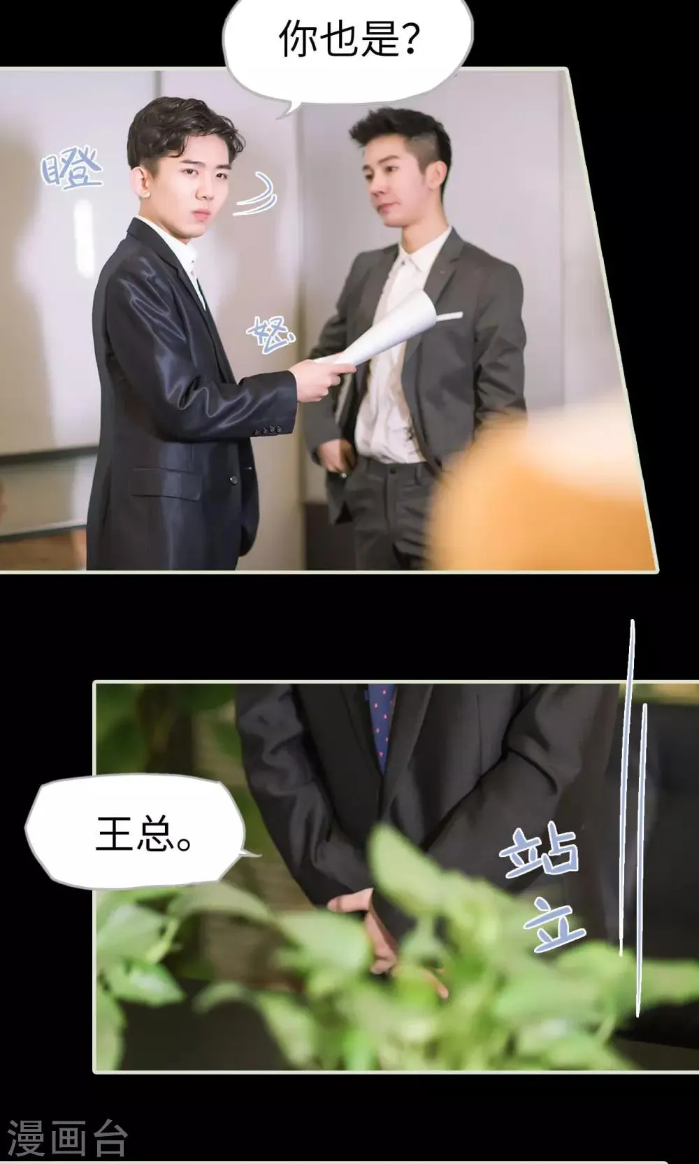 第40话 感情升温 第12页