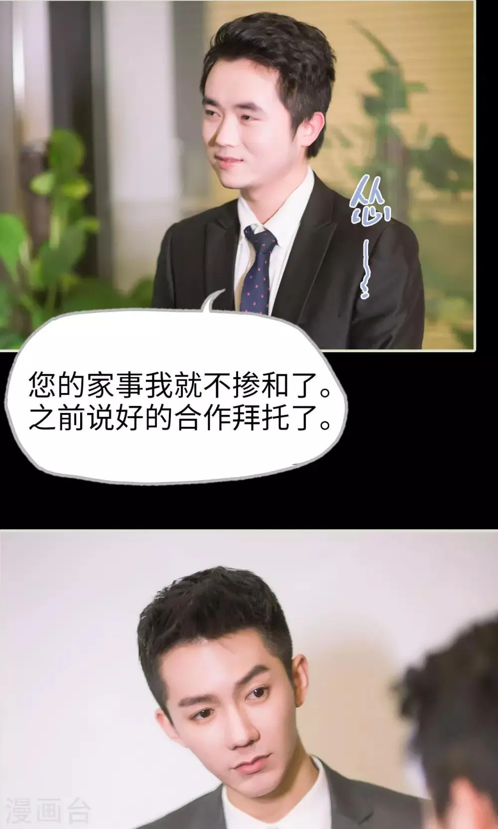 第40话 感情升温 第13页