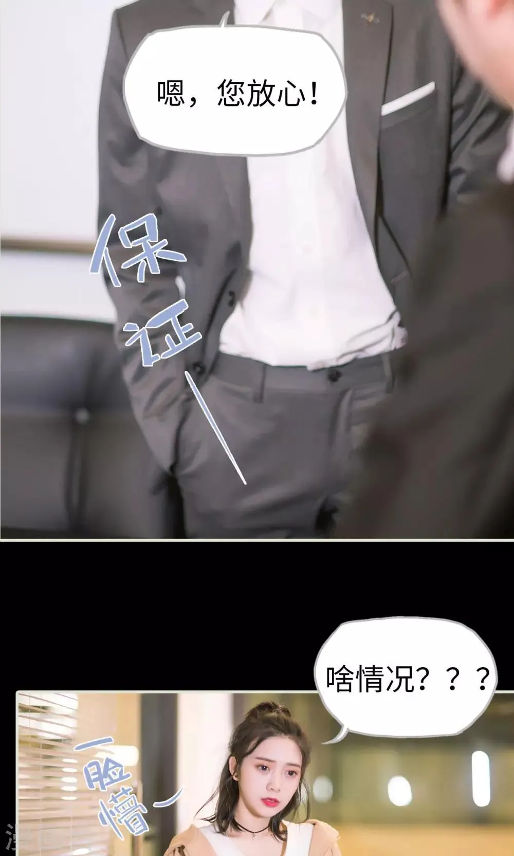 第40话 感情升温 第14页