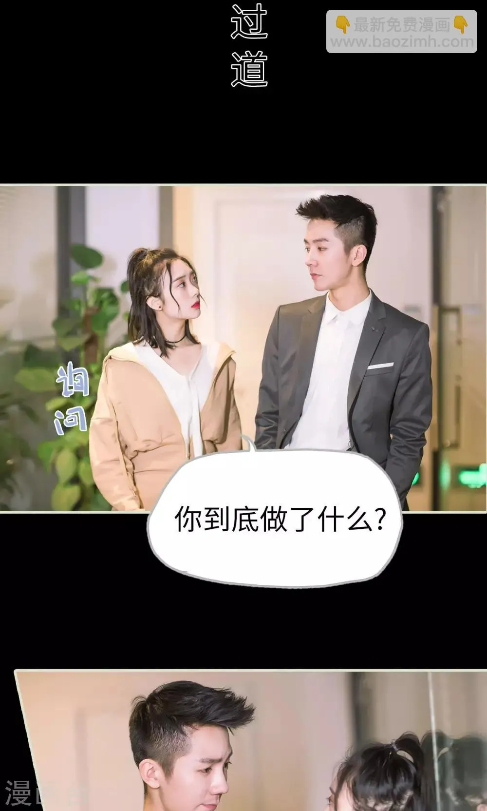 第40话 感情升温 第17页