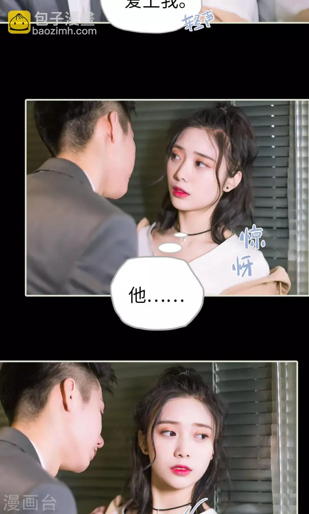 第40话 感情升温 第19页