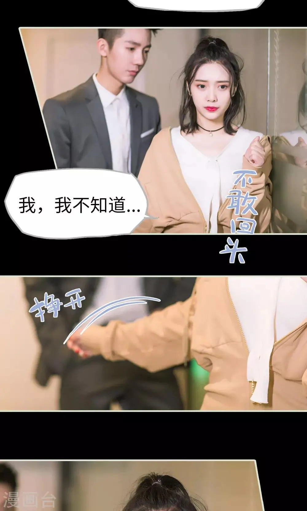 第40话 感情升温 第21页