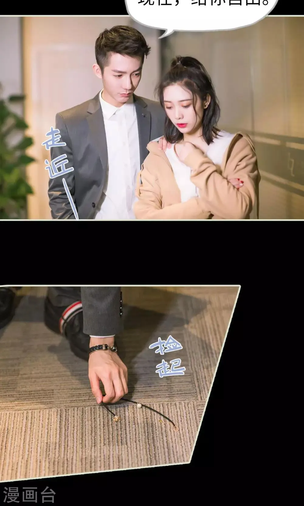 第40话 感情升温 第23页