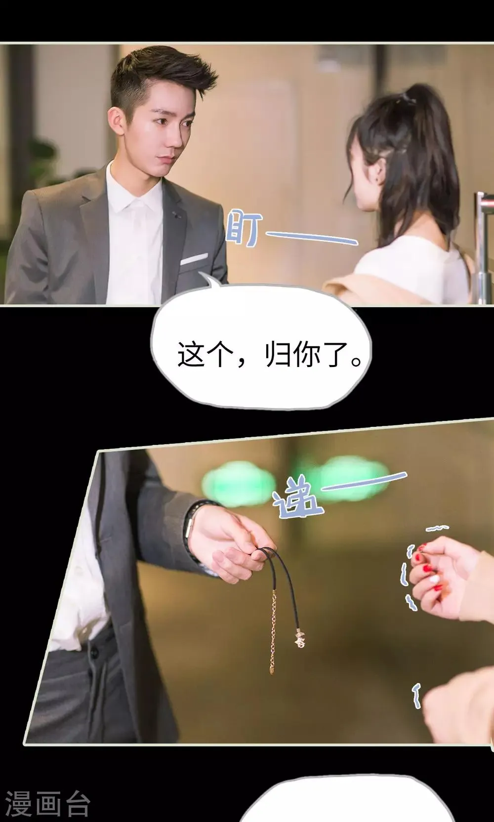 第40话 感情升温 第24页