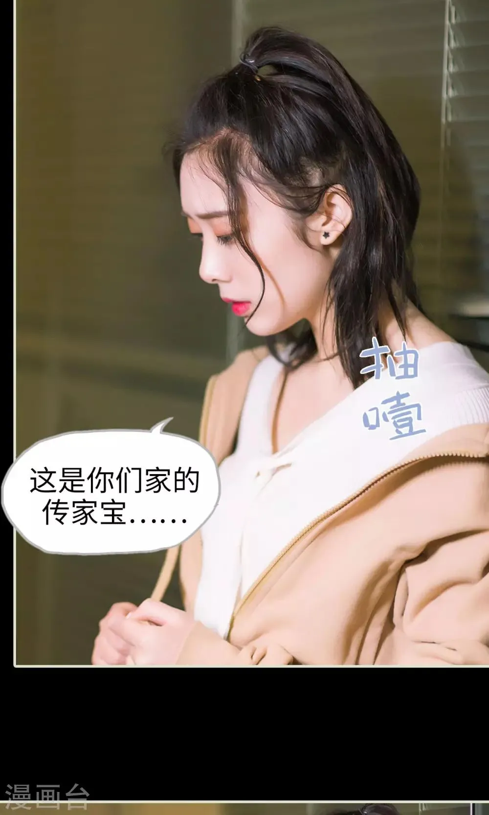 第40话 感情升温 第26页