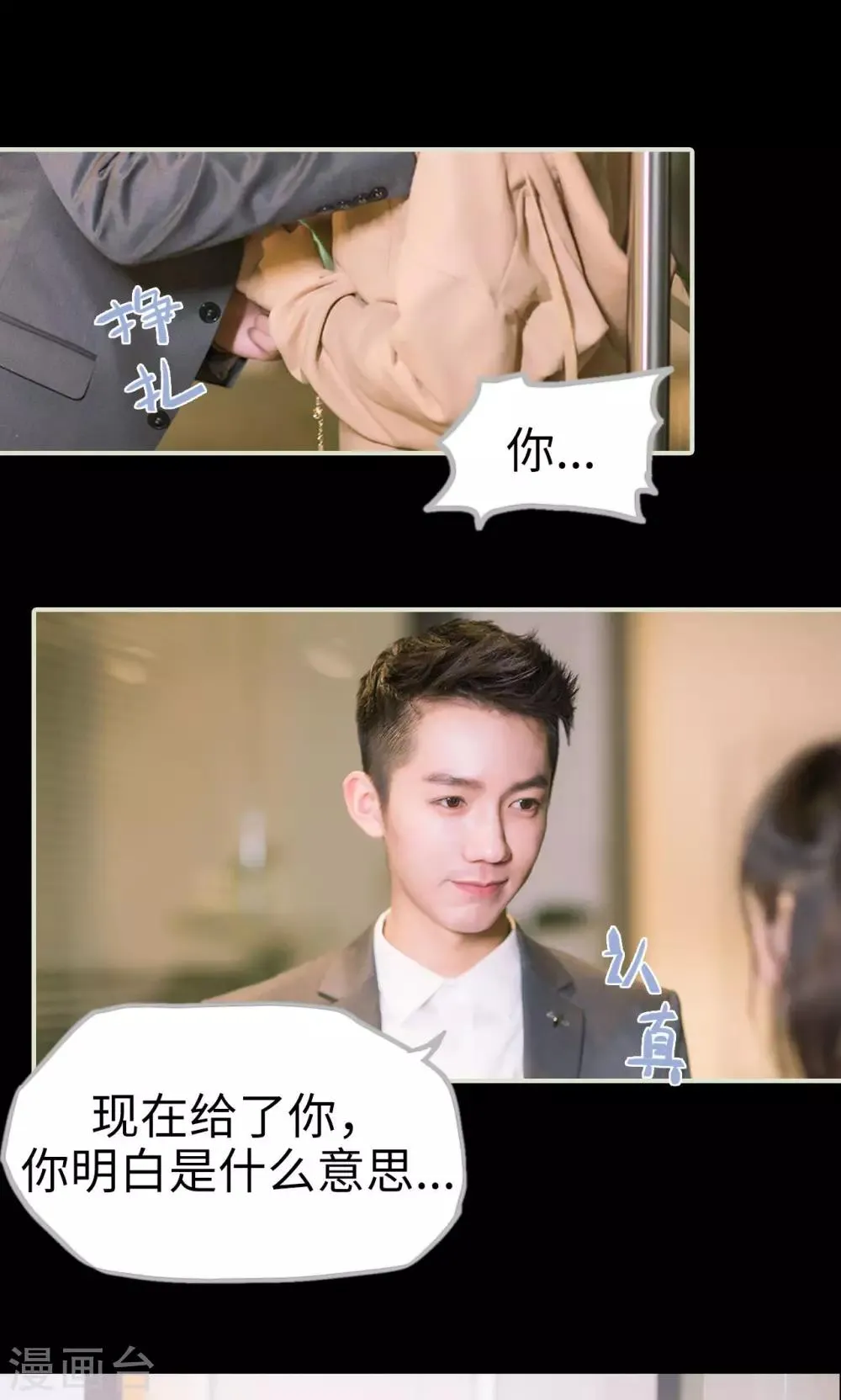 第40话 感情升温 第28页