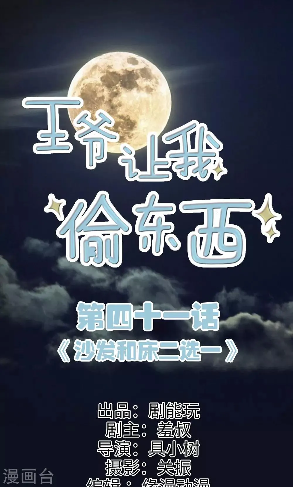 第41话 沙发和床二选一 第1页