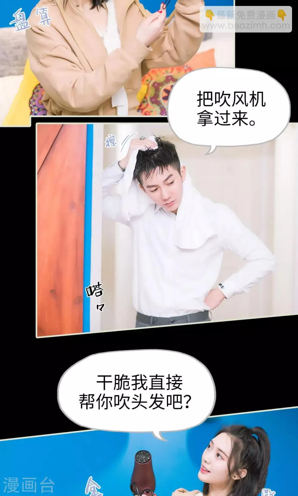 第41话 沙发和床二选一 第3页