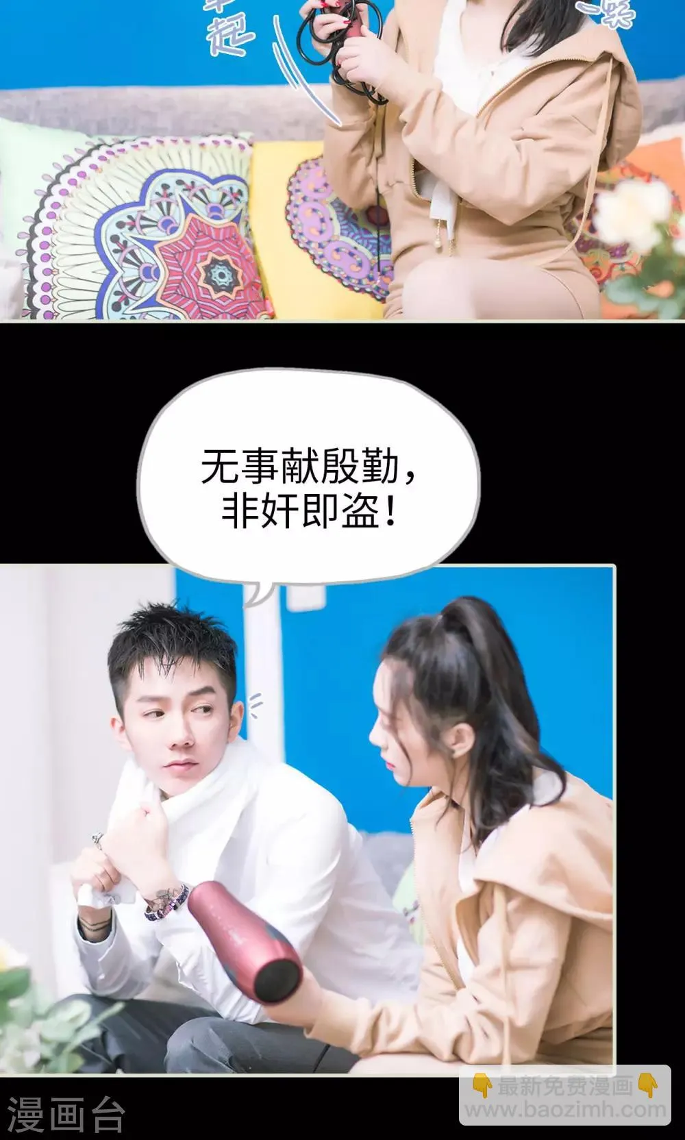 第41话 沙发和床二选一 第4页