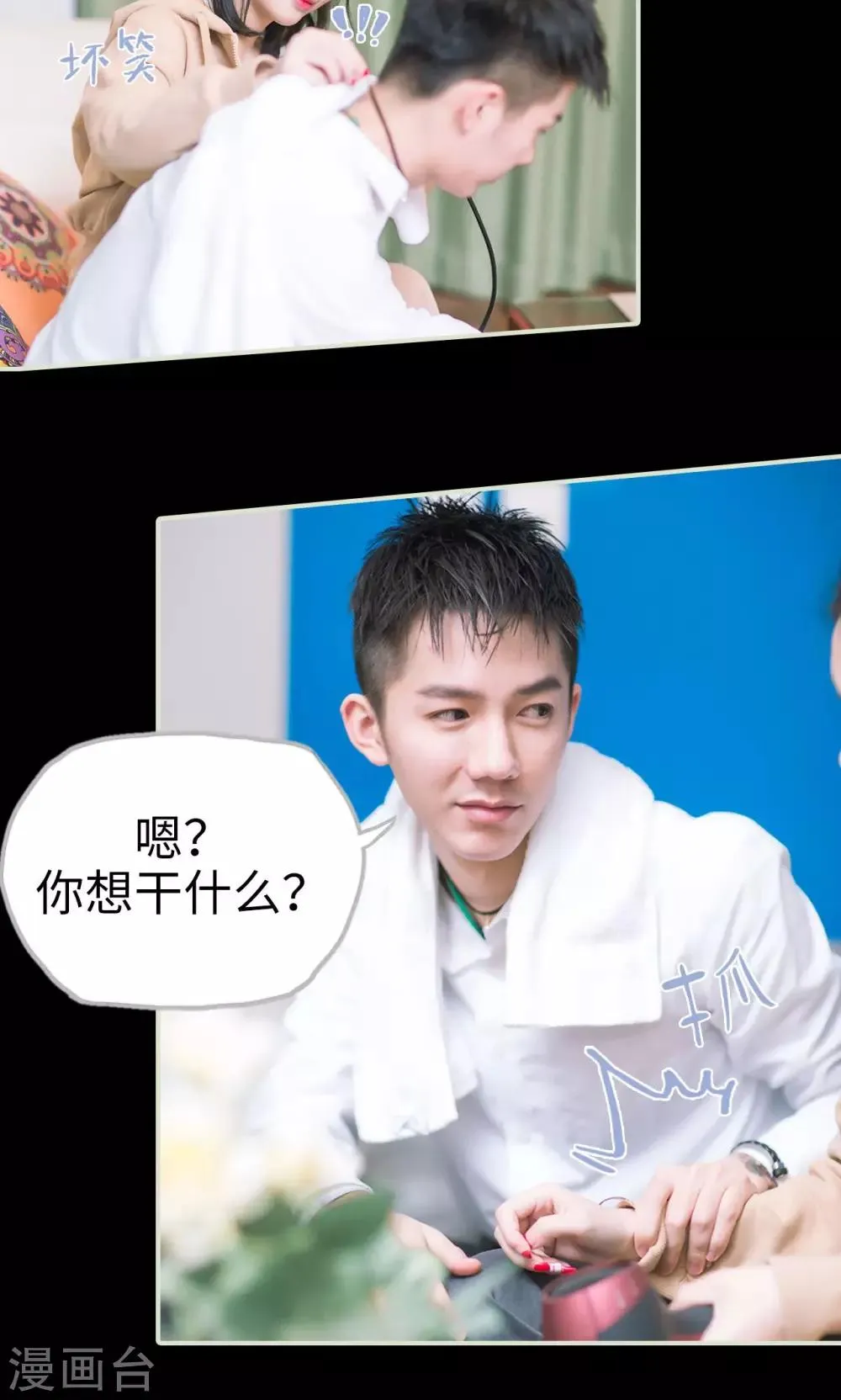 第41话 沙发和床二选一 第7页