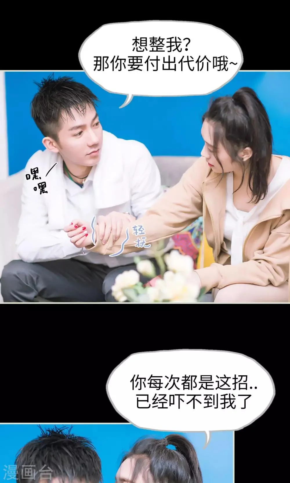 第41话 沙发和床二选一 第8页