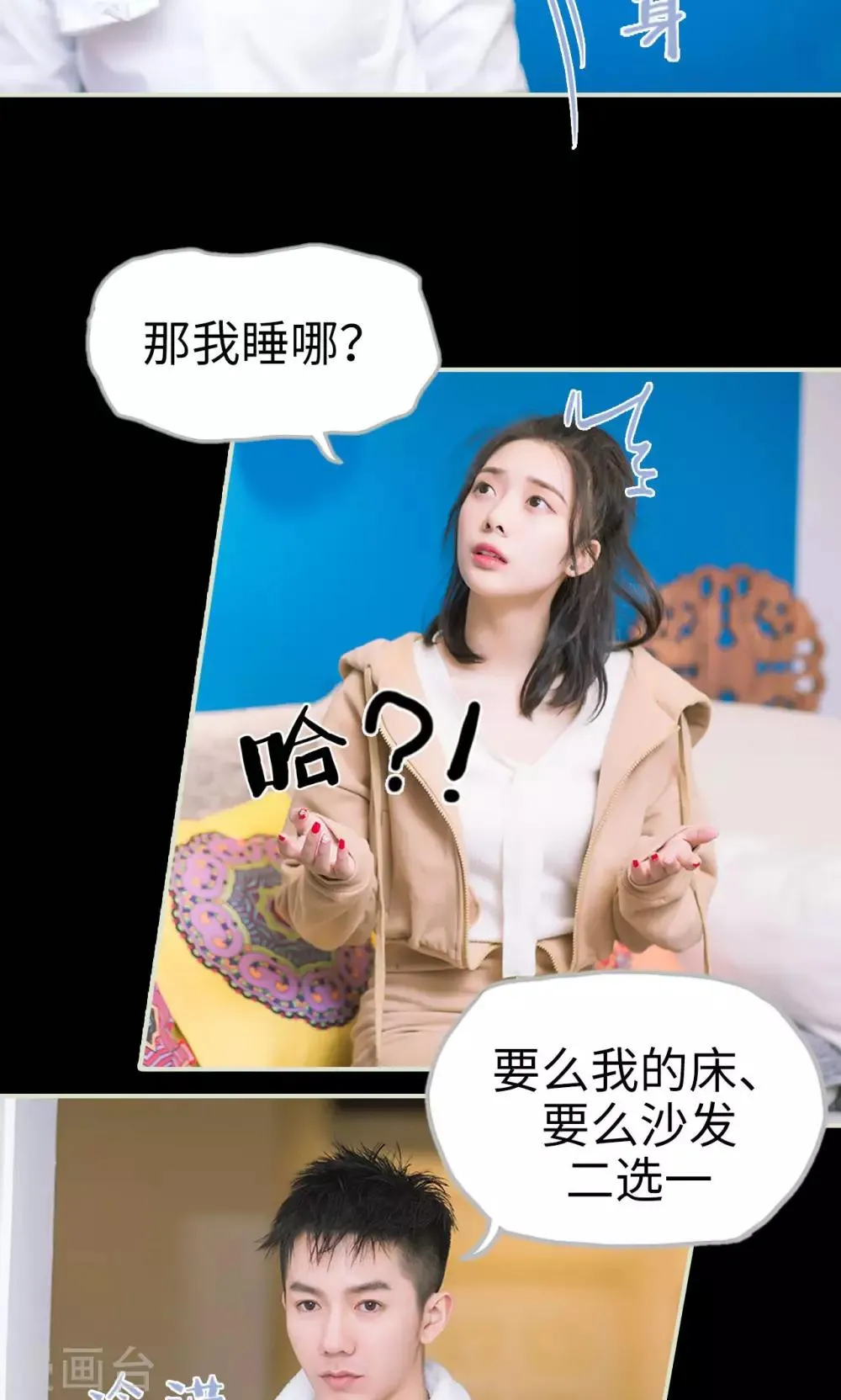 第41话 沙发和床二选一 第10页