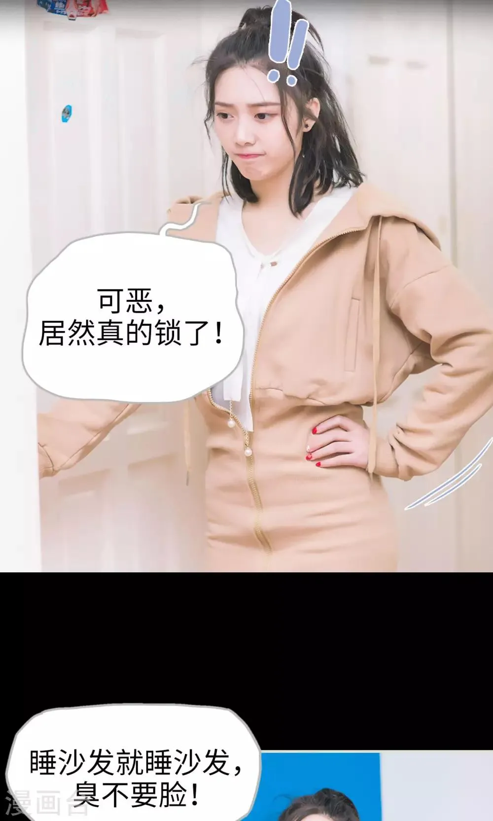 第41话 沙发和床二选一 第12页