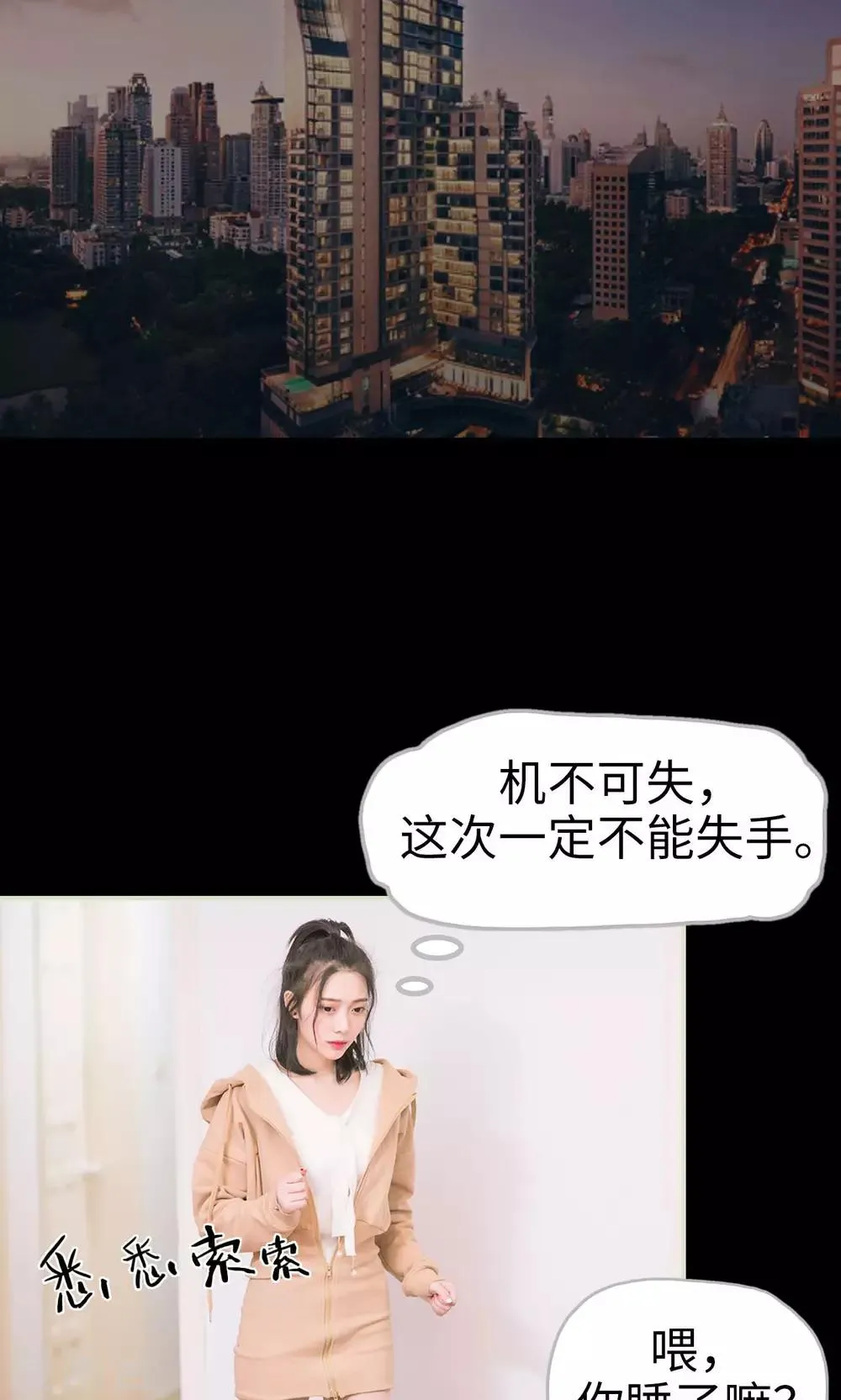 第41话 沙发和床二选一 第14页
