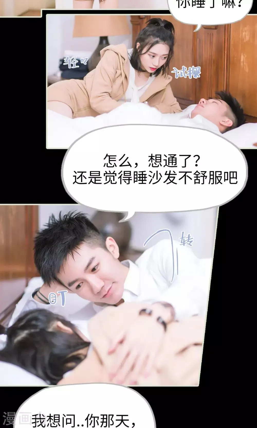 第41话 沙发和床二选一 第15页