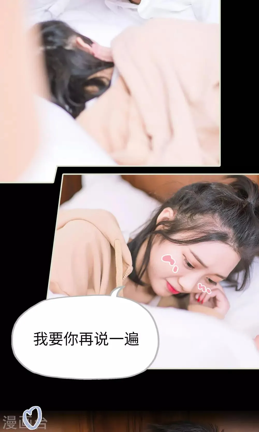 第41话 沙发和床二选一 第17页