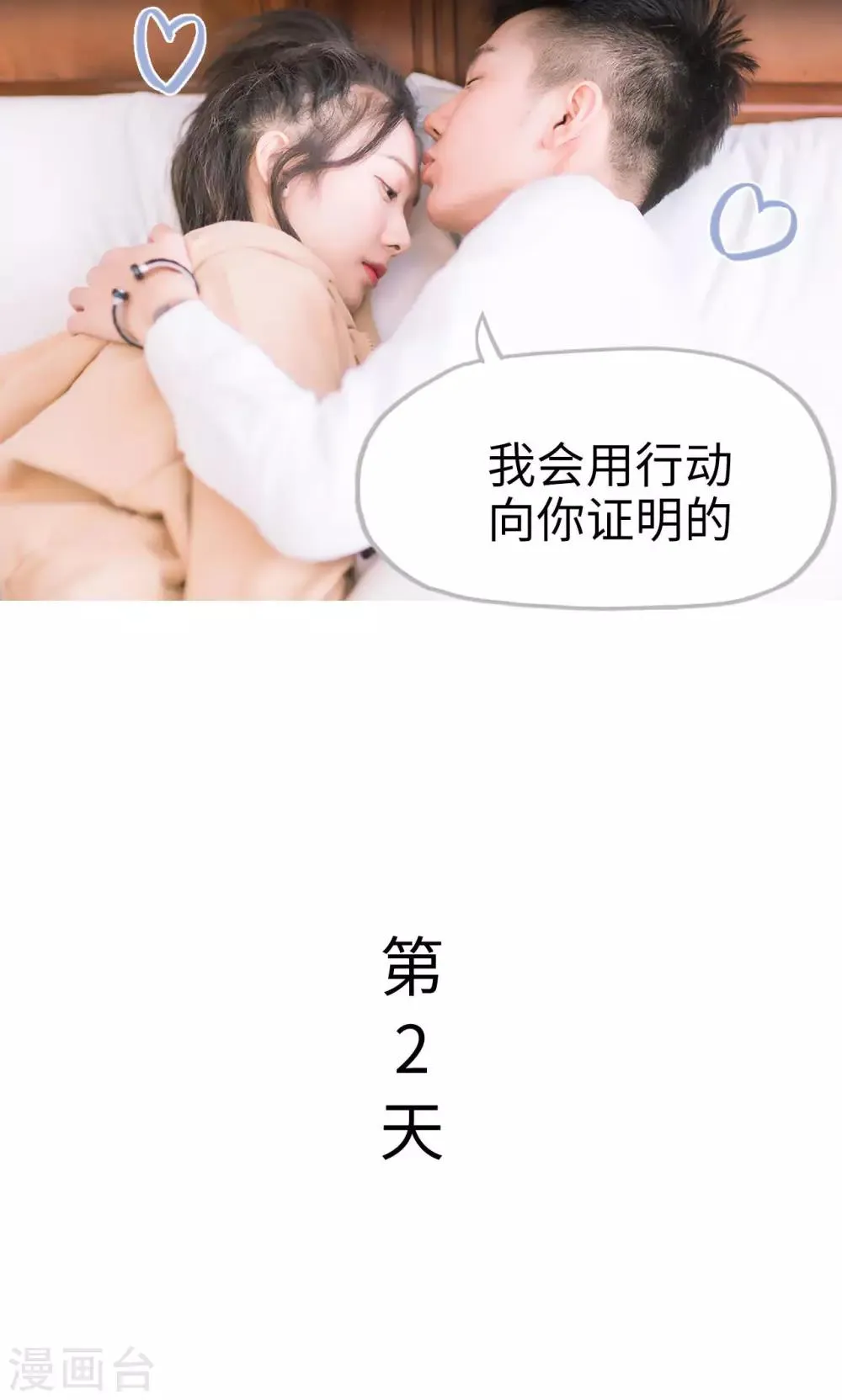 第41话 沙发和床二选一 第18页