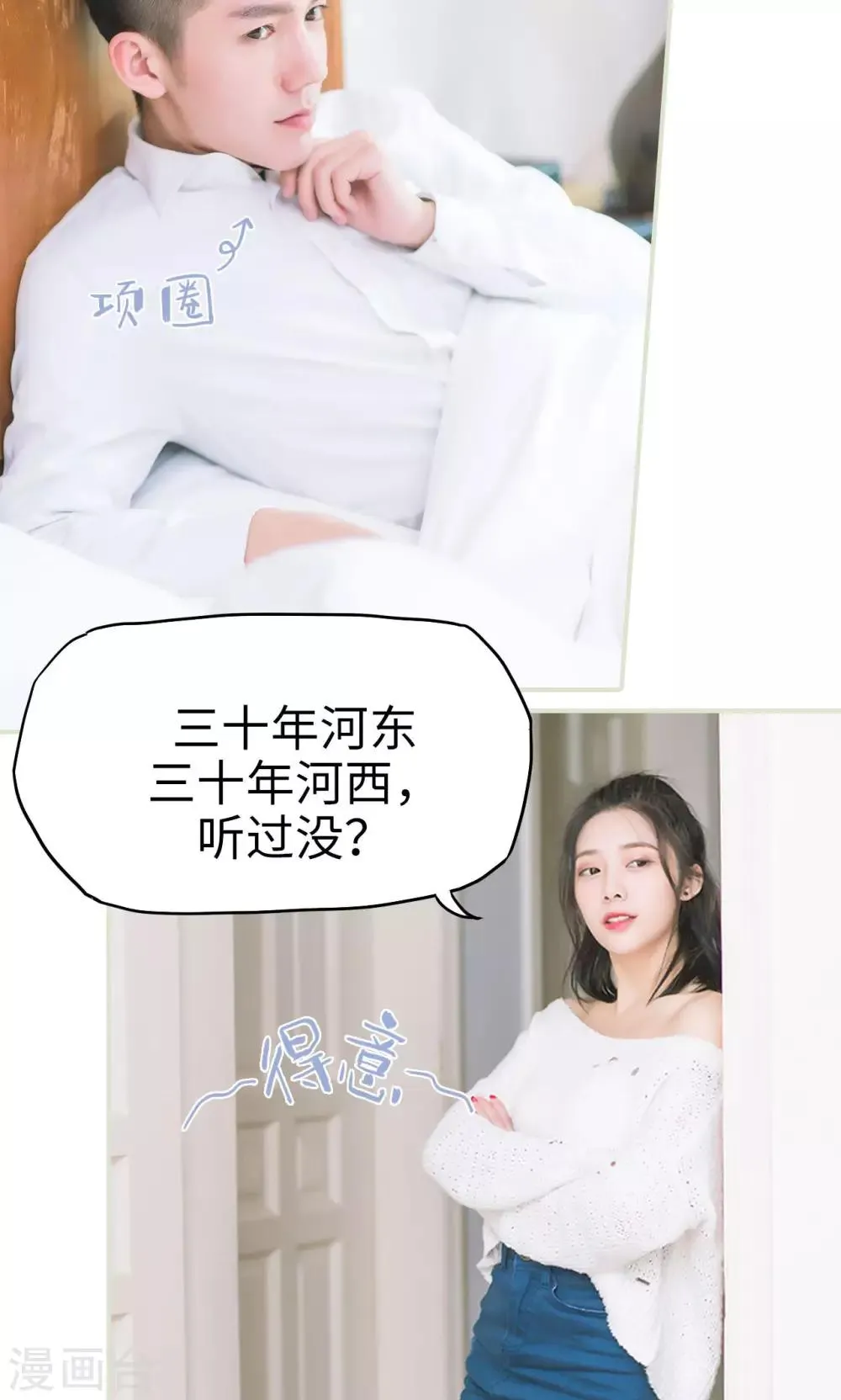 第41话 沙发和床二选一 第20页