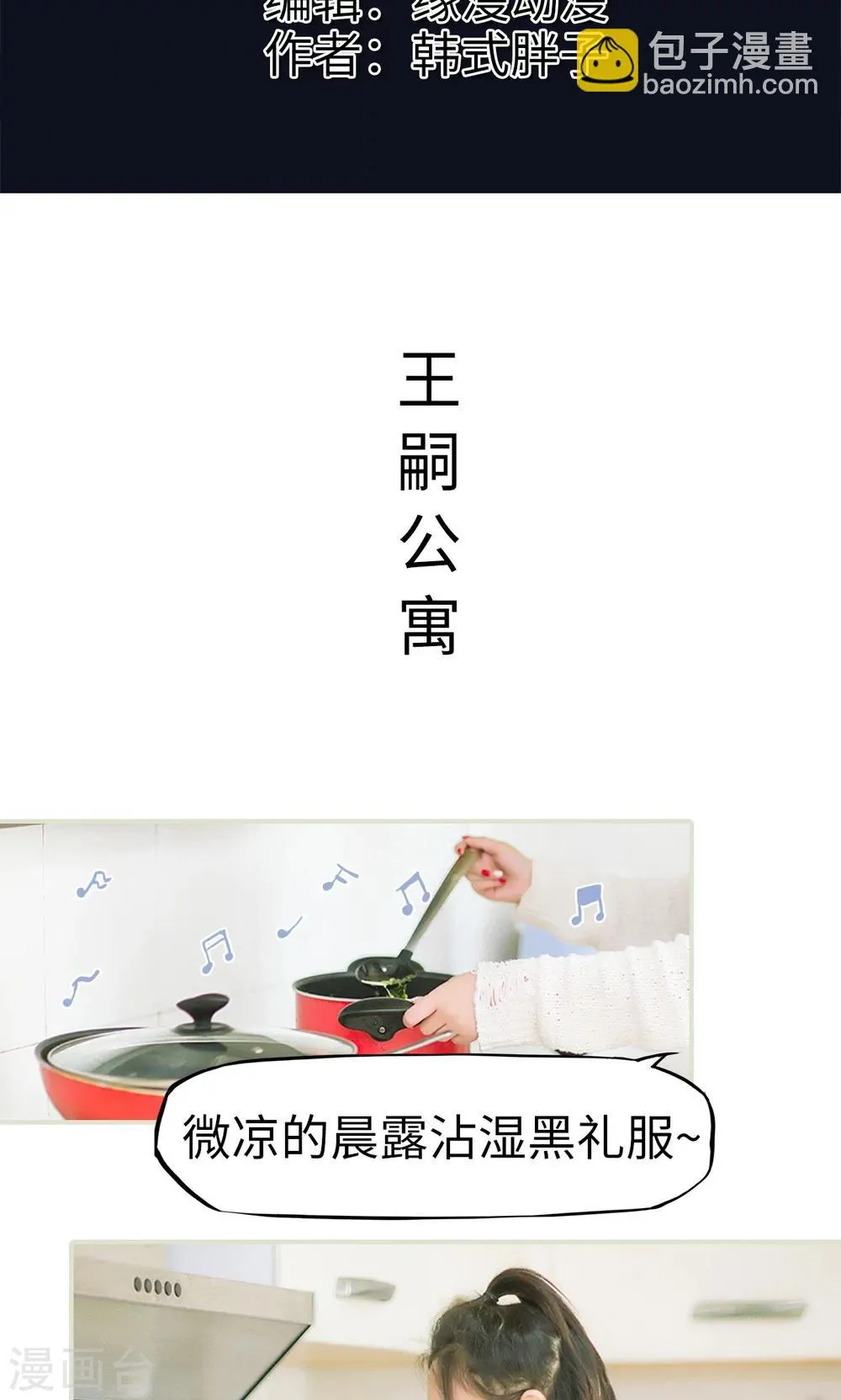 第42话 耍花招 第2页