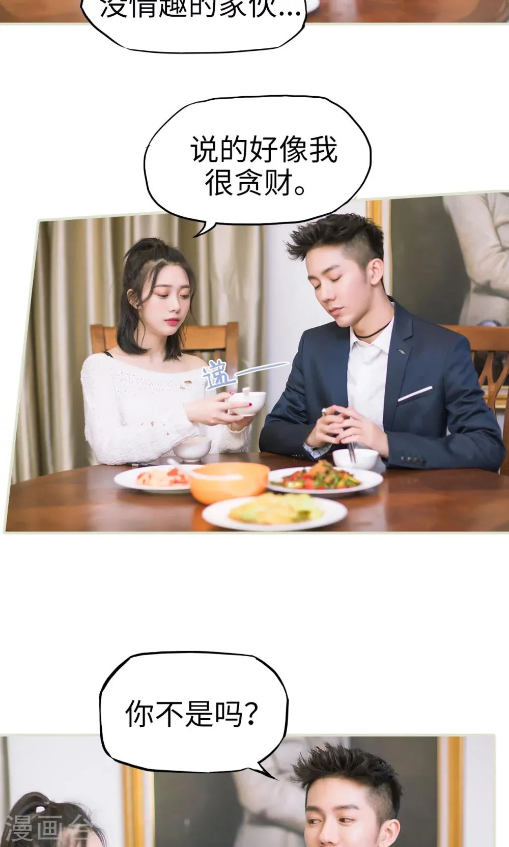 第42话 耍花招 第10页