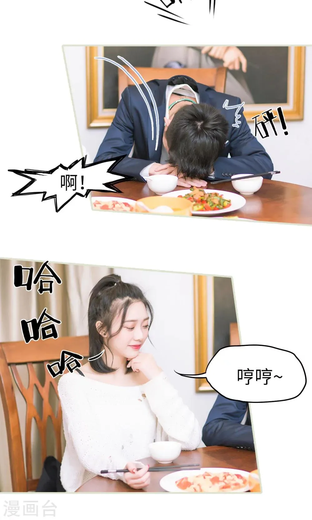 第42话 耍花招 第12页