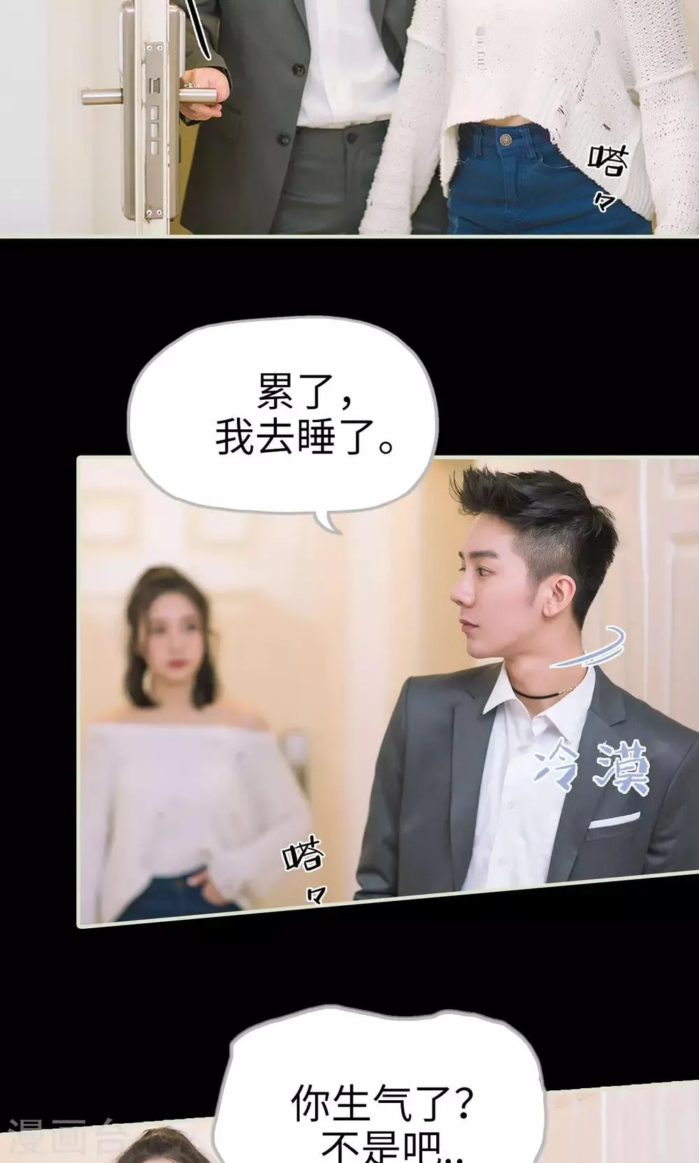 第43话 扑倒 第3页