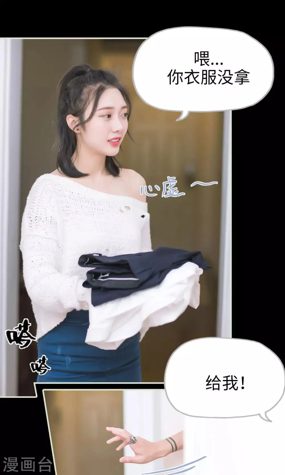 第43话 扑倒 第5页