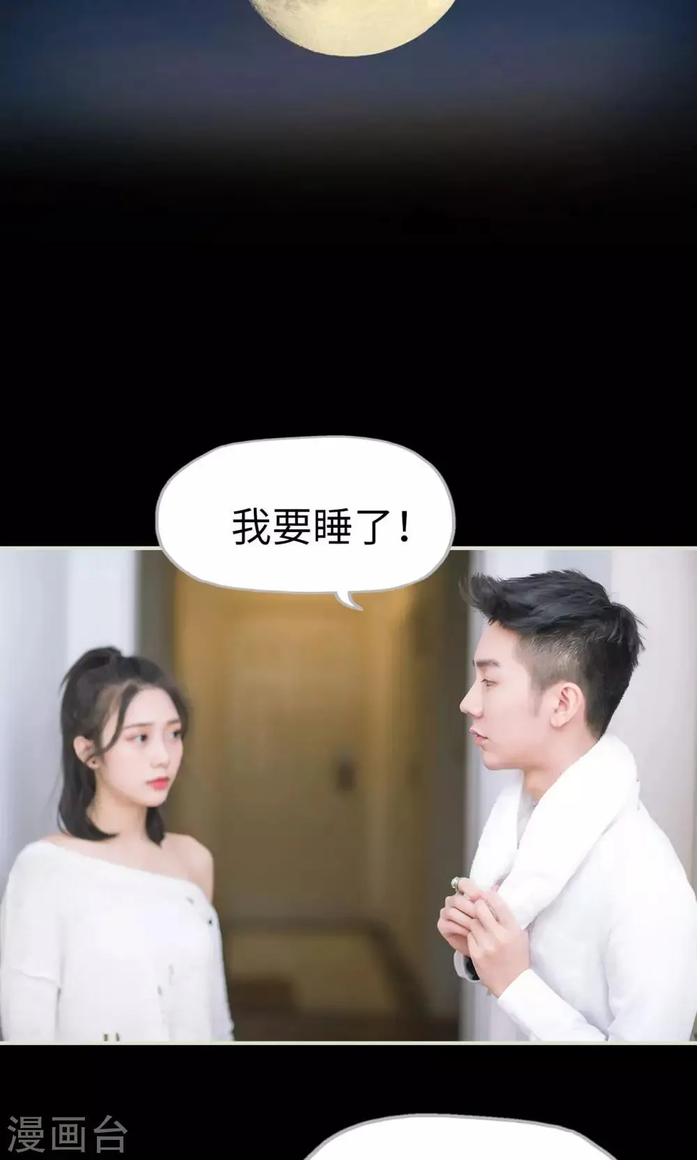 第43话 扑倒 第8页
