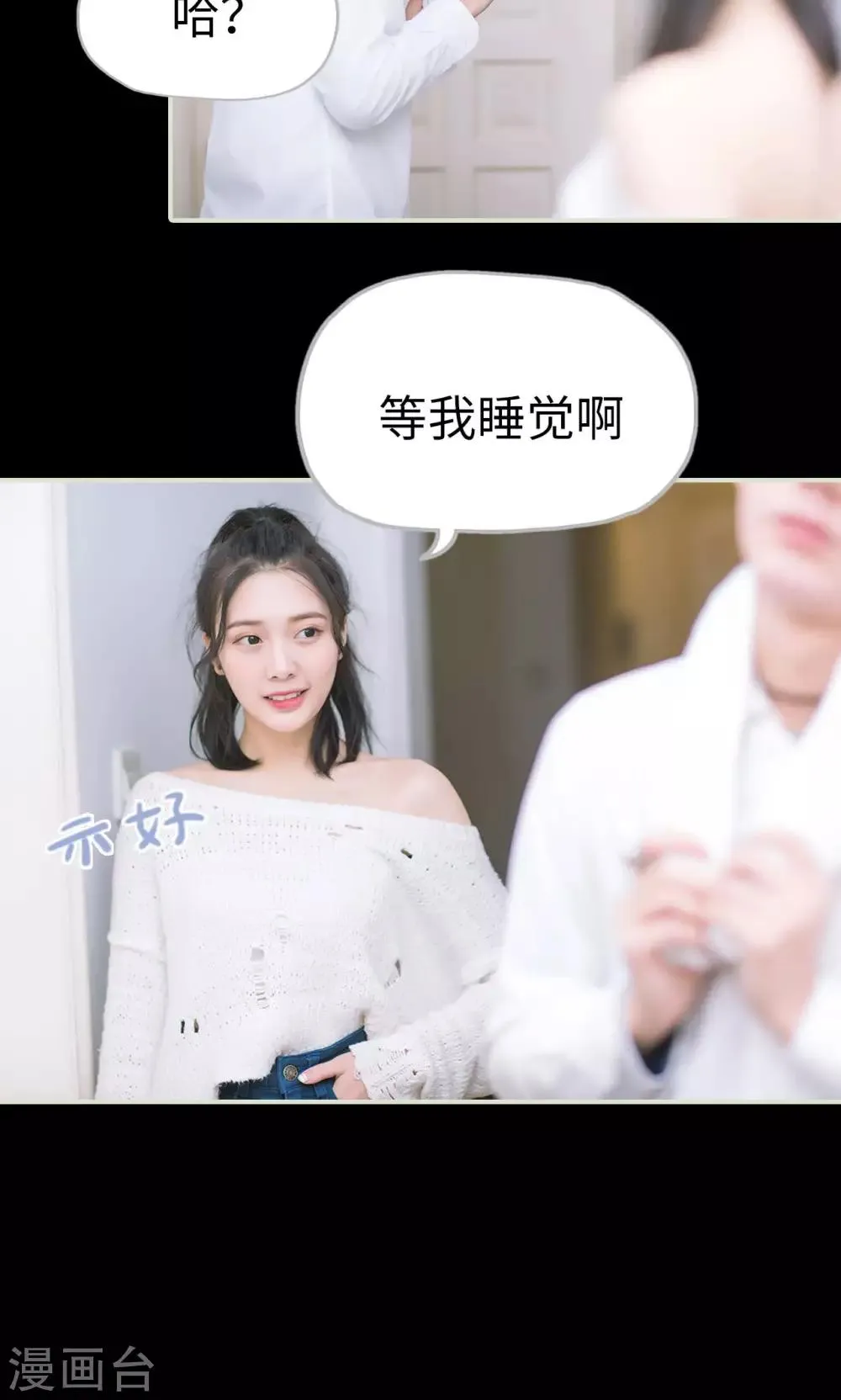 第43话 扑倒 第10页