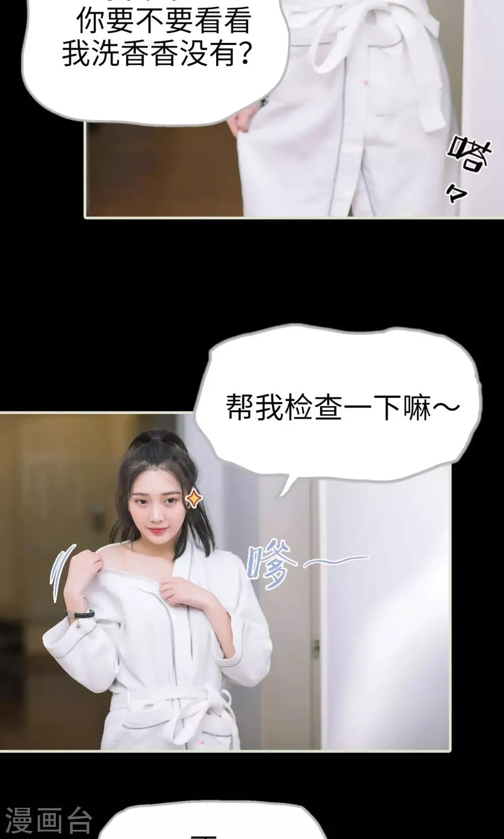 第43话 扑倒 第12页