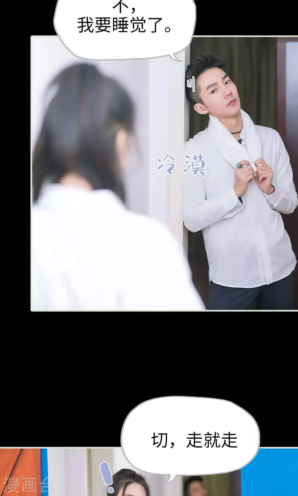 第43话 扑倒 第13页
