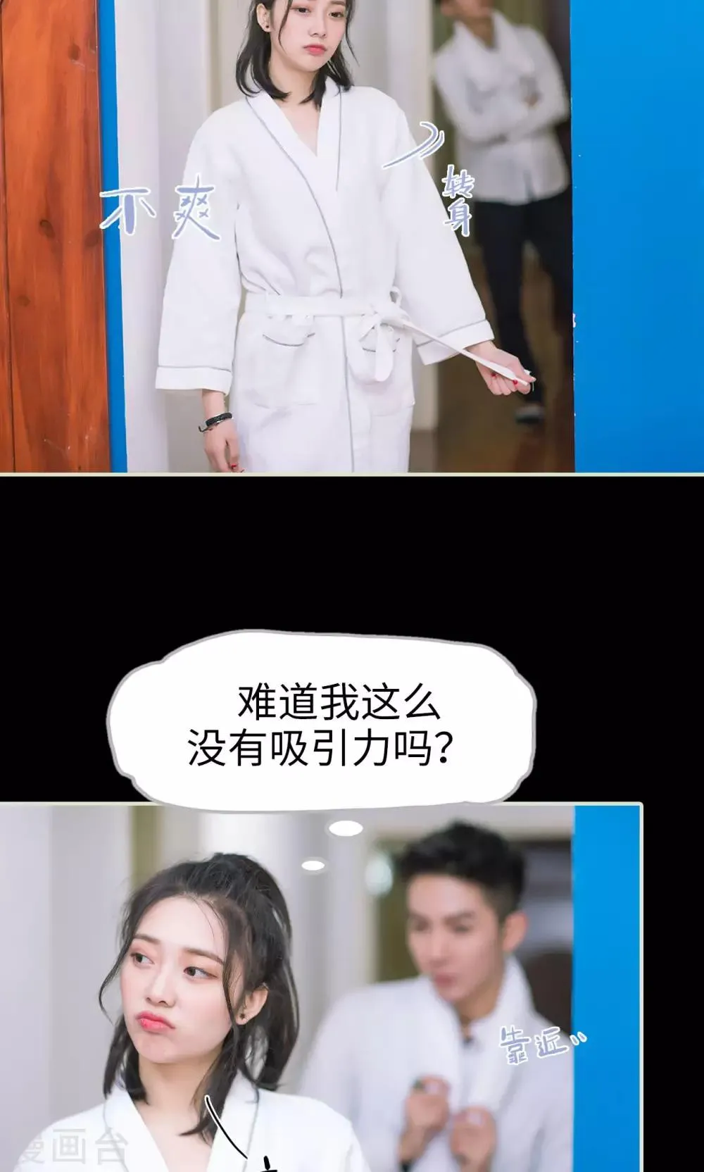 第43话 扑倒 第14页