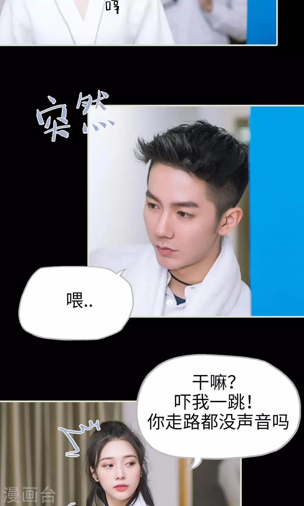 第43话 扑倒 第15页