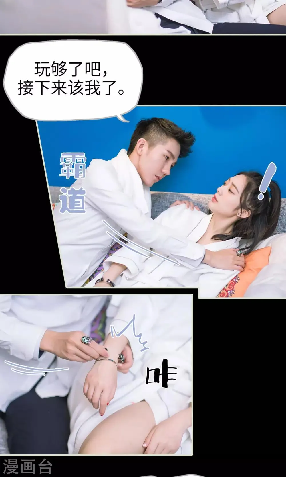第43话 扑倒 第21页