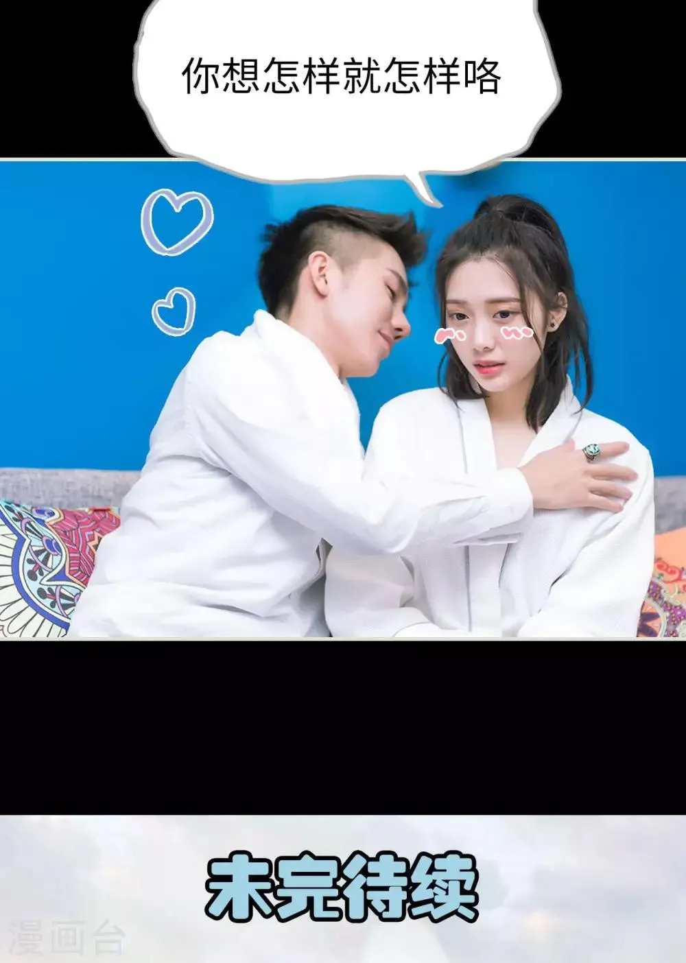 第43话 扑倒 第24页